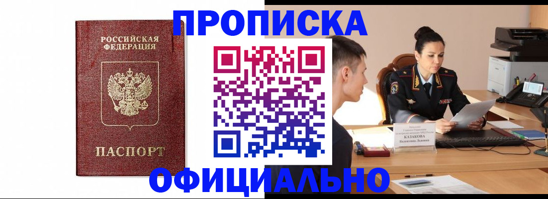 прописка от собственника в Рассказово