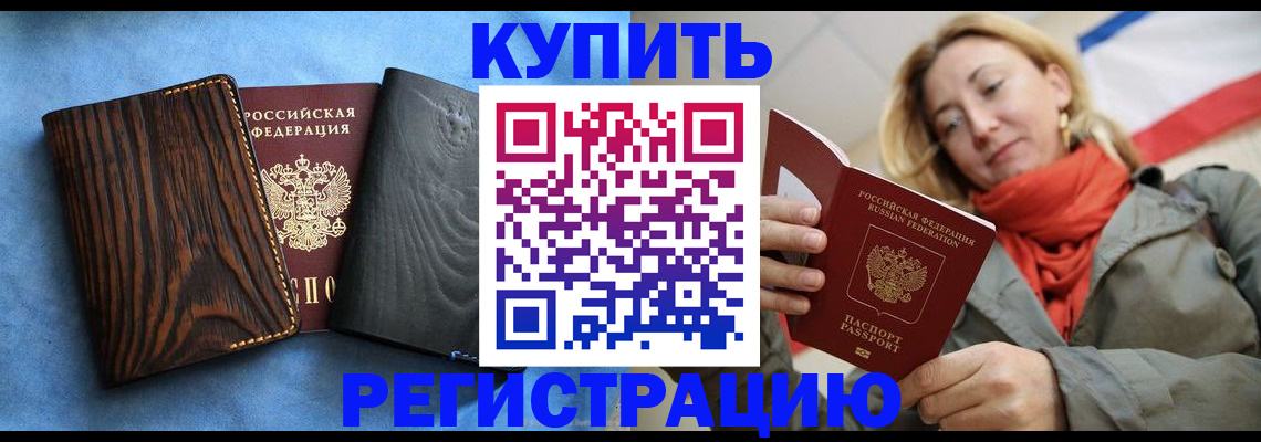 временная регистрация недорого в Рассказово